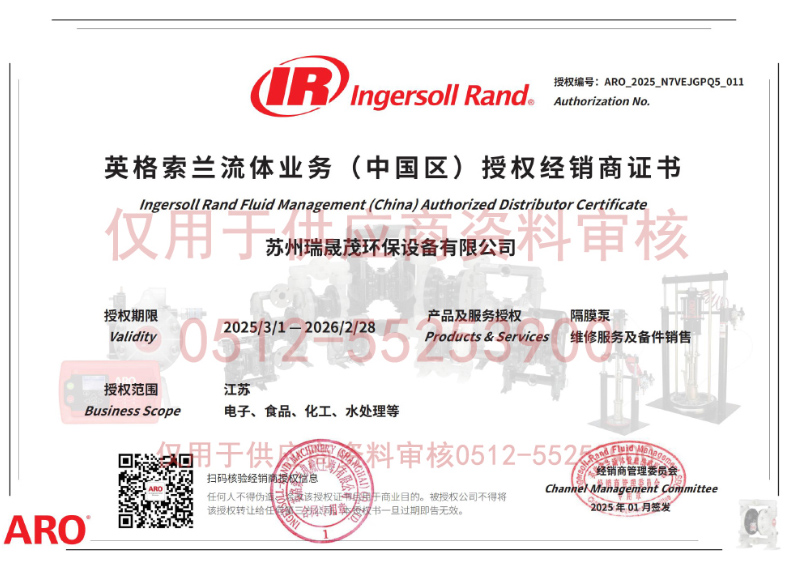 ARO英格索蘭代理證書(shū)